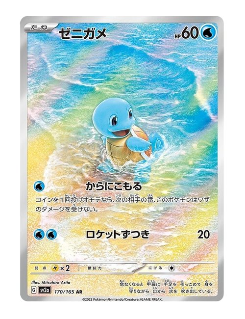 Squirtle #170/165 - Japanese 151