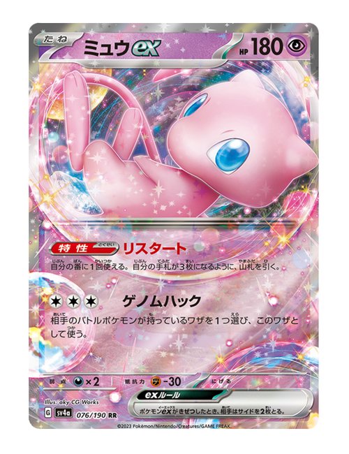 Mew ex #076/190 - Shiny Treasure ex