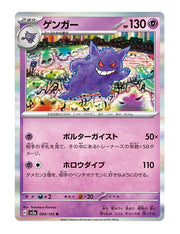 Gengar ex #94/165 - Japanese 151
