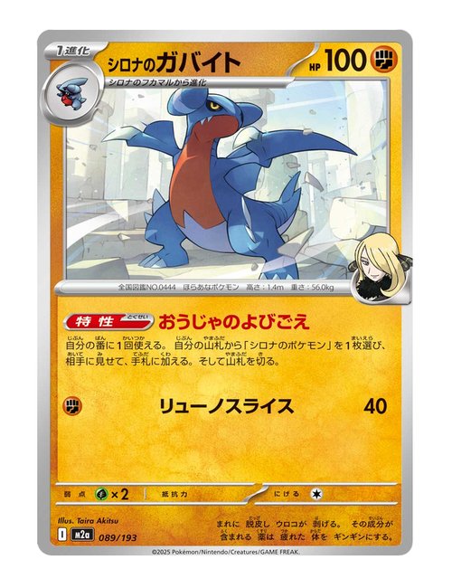 Cynthia's Gabite #089/193 - MEGA Dream ex