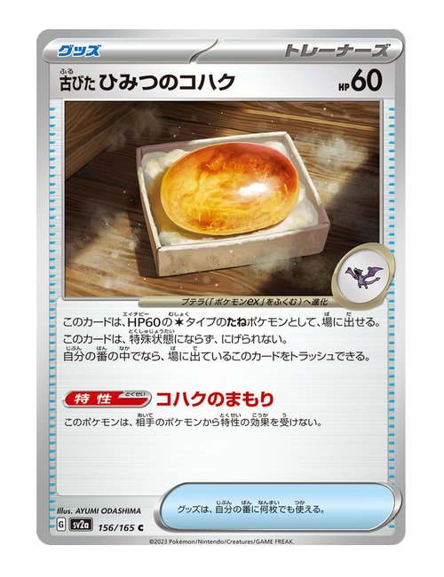 Bill's Transfer #156/165 Reverse Holo - Japanese 151