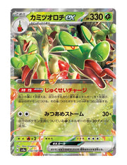 Hydrapple ex #010/187 - Terastal Festival ex