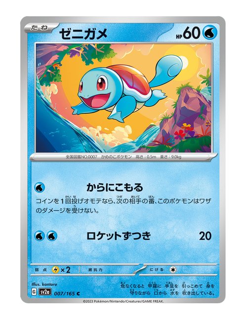 Squirtle #007/165 Reverse Holo - Japanese 151