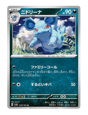 Nidorina #30/165 - Japanese 151