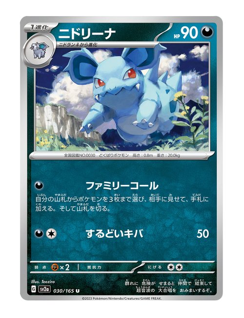 Nidorina #30/165 - Japanese 151