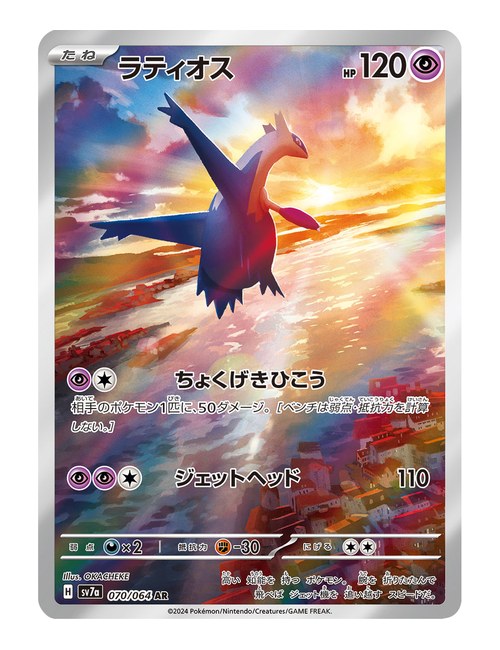 Latios #070/064- Dragon Korean