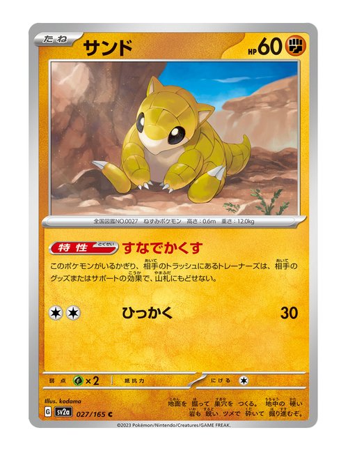 Sandshrew #027/165 - Japanese 151