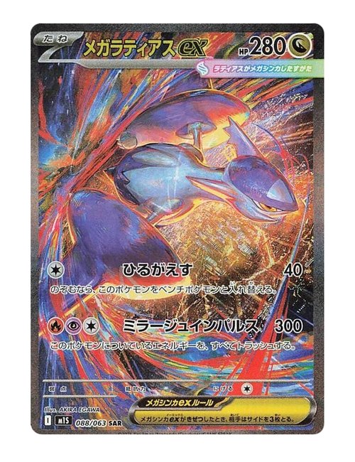 Mega Latias ex #88 - Mega Symphonia