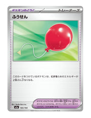 Air Balloon #165/193 - MEGA Dream ex