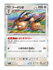 Dodrio #85/165 - Japanese 151