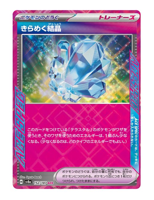 Sparkling Crystal #152/190 - Terastal Festival ex