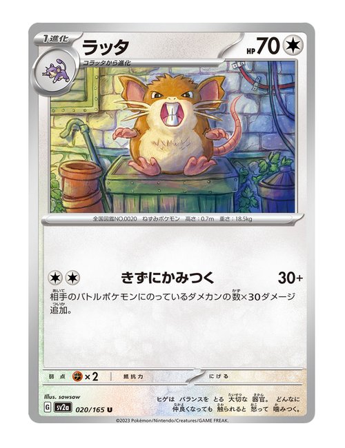 Raticate #020/165 - Japanese 151