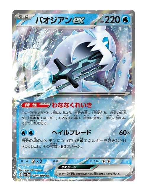 Chien-Pao ex #054/190 - Shiny Treasure ex