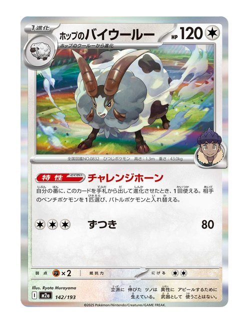 Hop's Dubwool #142/193 - MEGA Dream ex