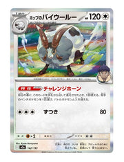 Hop's Dubwool #142/193 Reverse Holo - MEGA Dream ex