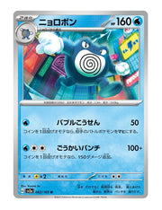 Poliwrath #062/165 - Japanese 151
