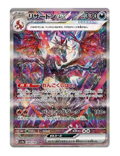 Charizard ex #349/190 - Shiny Treasure ex