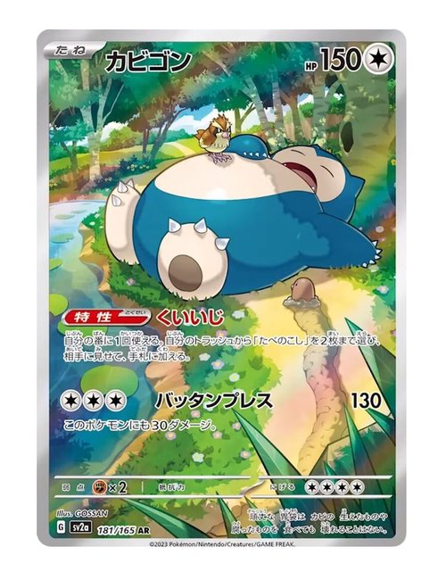 Snorlax #181/165 - Japanese 151