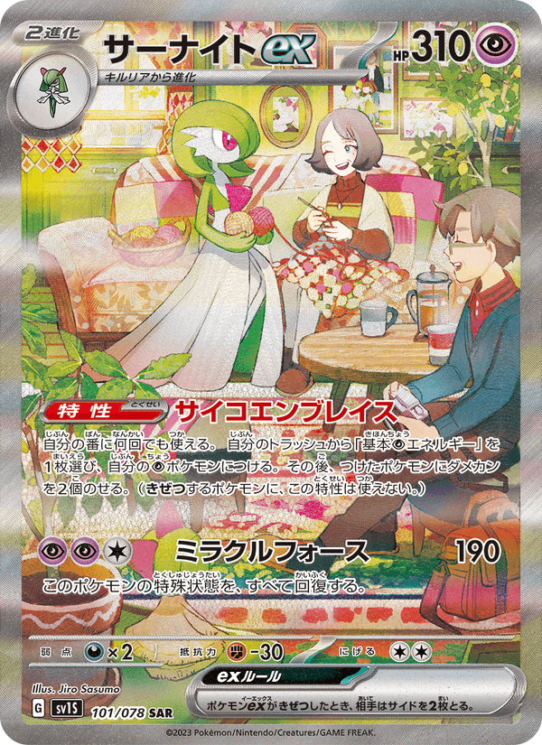 Gardevoir ex #101 SAR - Japanese Scarlet ex SV1S (PSA 10)