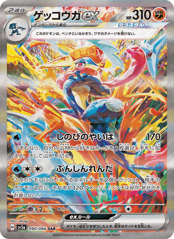 Greninja ex #090 SAR - Japanese Crimson Haze SV5a (PSA 10)