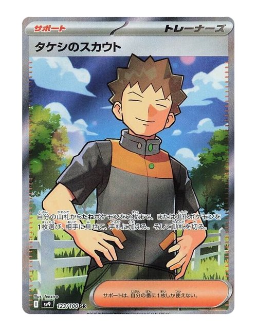 Brock's Scout #123/100 - Battle Partners