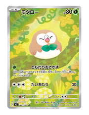Rowlet #82/080 - Nihil Zero