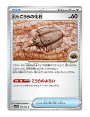 Big Air Balloon #155/165 - Japanese 151