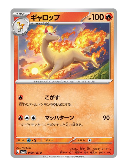 Rapidash #078/165 - Japanese 151