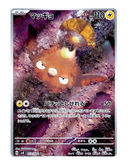 Stunfisk #113/106 - Super Electric Breaker
