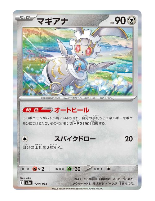 Magearna #120/193 Holo - MEGA Dream ex