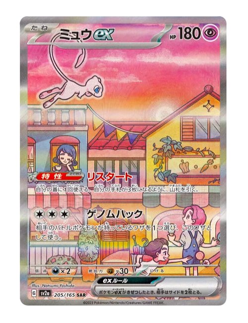 Mew ex #205/165 - Japanese 151