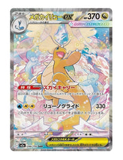 Mega Dragonite ex #246/193 - MEGA Dream ex