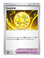 Light Ball #163/193 - MEGA Dream ex