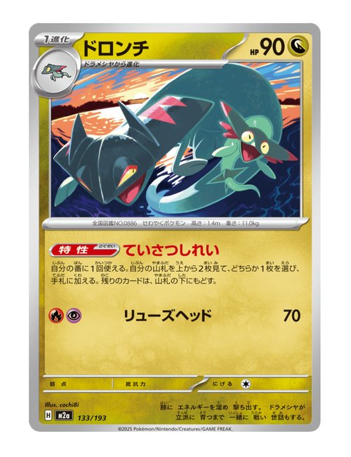 Drakloak #133/193 - MEGA Dream ex