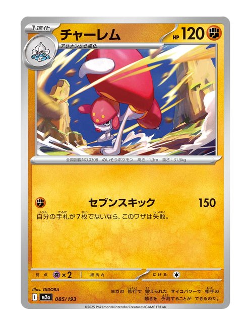 Medicham #085/193 - MEGA Dream ex