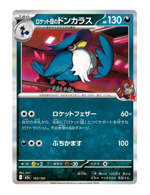 Team Rocket's Honchkrow #103/193 Holo - MEGA Dream ex