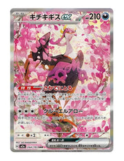 Fezandipiti ex #244/193 - MEGA Dream ex