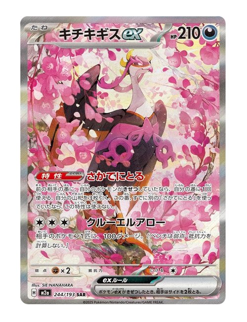 Fezandipiti ex #244/193 - MEGA Dream ex