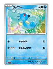 Horsea #116/165 - Japanese 151