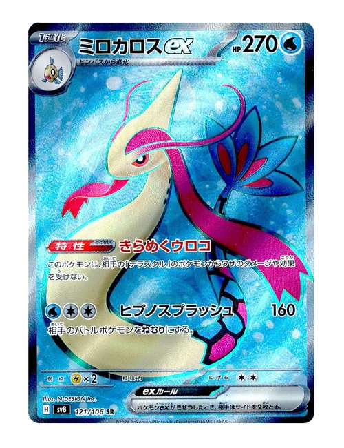 Milotic ex #121/106 - Super Electric Breaker