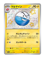 Electrode #239/190 - Shiny Treasure ex