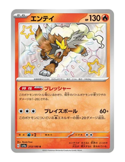 Entei #213/190 - Shiny Treasure ex