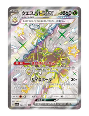 Espathra ex #323/190 - Shiny Treasure ex