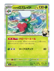 Cynthia's Roserade #010/193 Holo - MEGA Dream ex