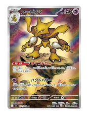 Alakazam #71 - Mega Symphonia