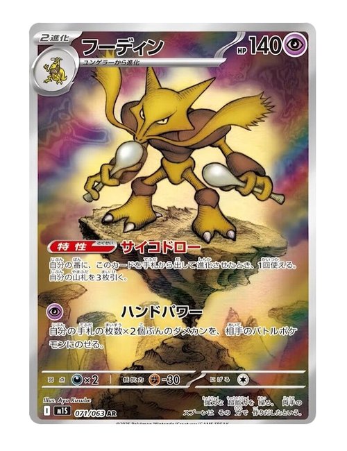 Alakazam #71 - Mega Symphonia