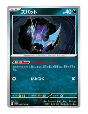 Zubat #41/165 - Japanese 151