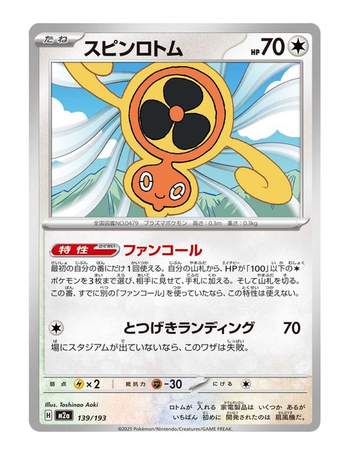 Fan Rotom #139/193 - MEGA Dream ex
