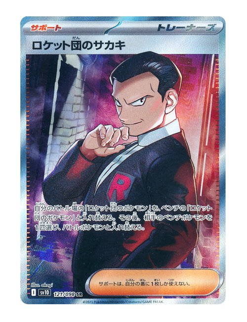 Team Rocket's Giovanni #121/098 - Glory of Team Rocket