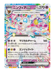 Sylveon ex #069/190 - Terastal Festival ex